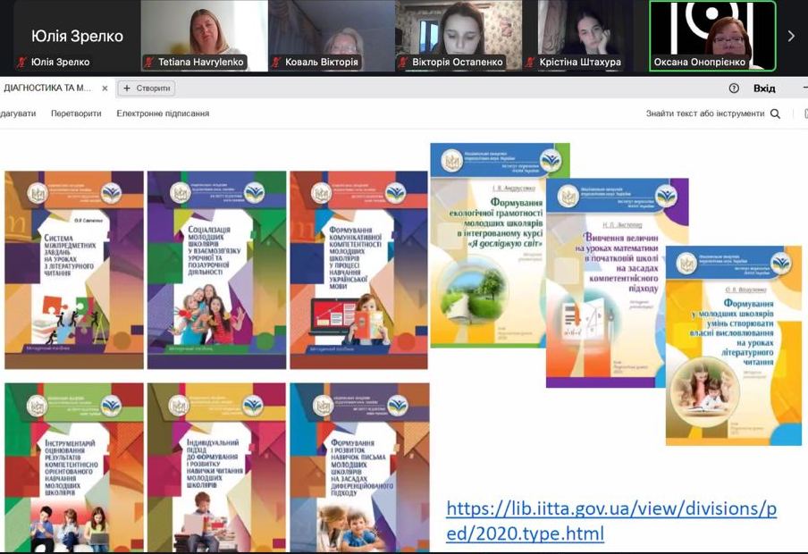 Корисні ресурси: початкова освіта